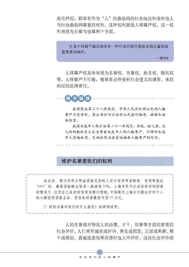 人人享有人格尊严权(第35页)