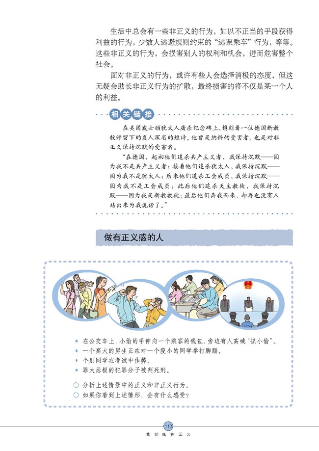 自觉维护正义(第113页)