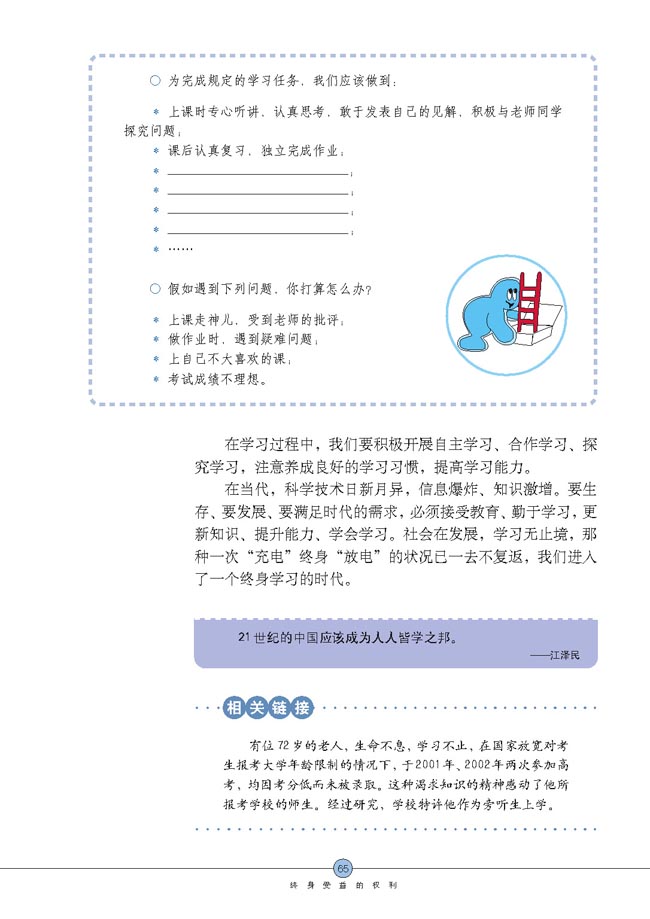 珍惜学习机会(第65页)