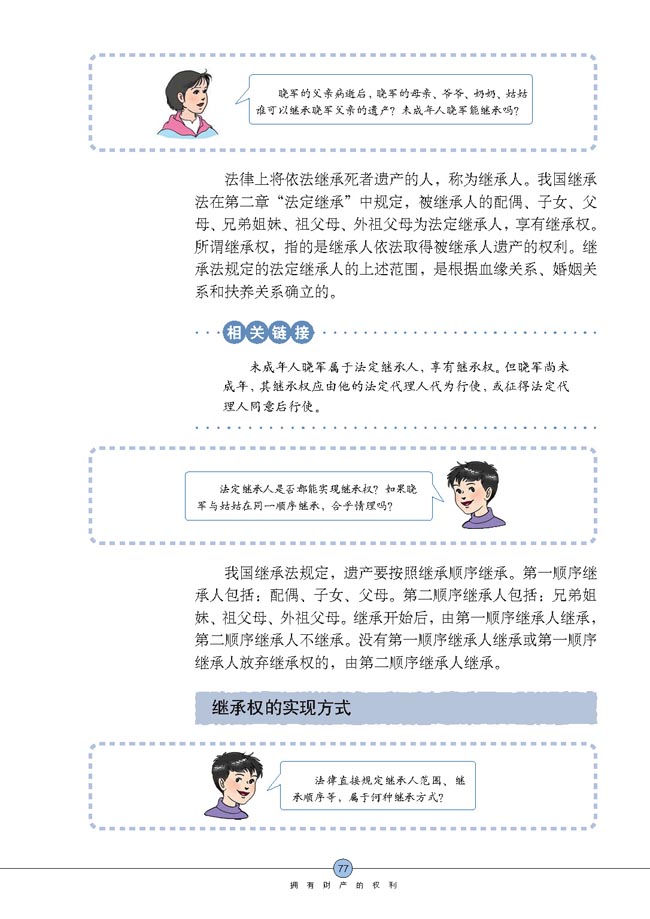 财产留给谁(第77页)