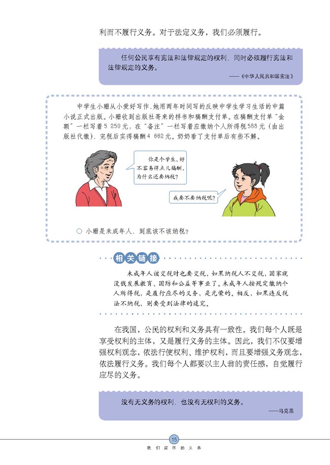 公民的义务(第15页)