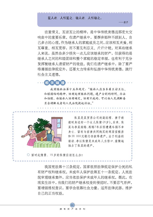 财产留给谁(第80页)