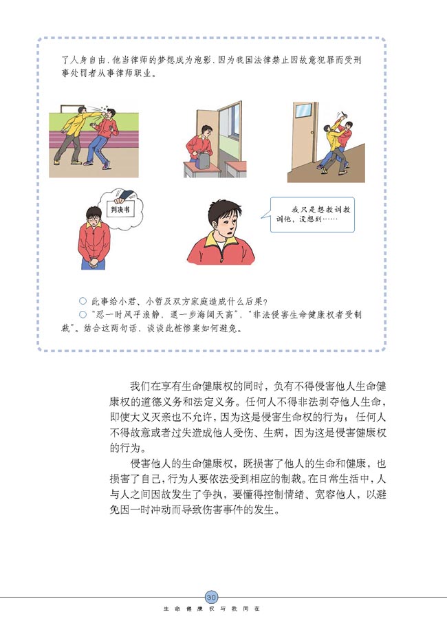 同样的权利 同样的爱护(第30页)