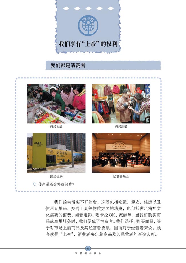 我们享有“上帝”的权利(第86页)