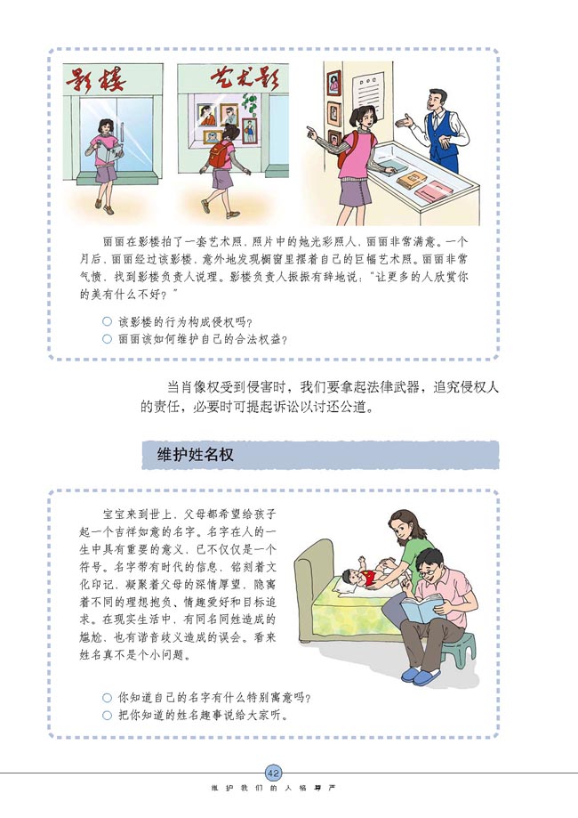 肖像和姓名中的权利(第42页)