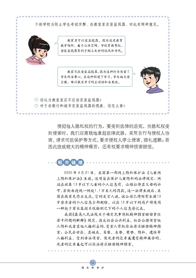 尊重和维护隐私权(第54页)