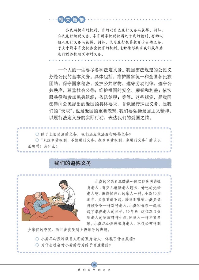 公民的义务(第16页)