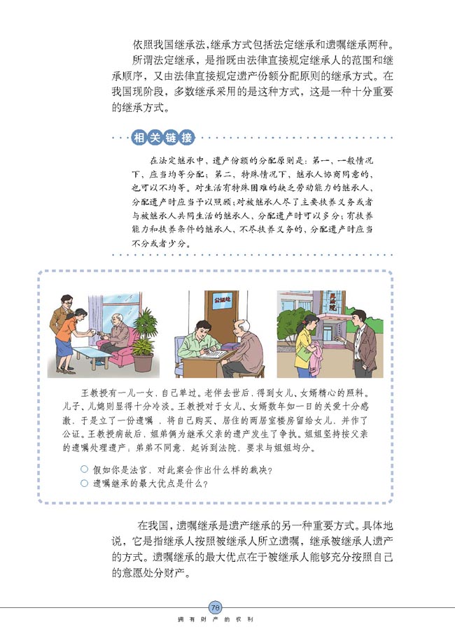 财产留给谁(第78页)