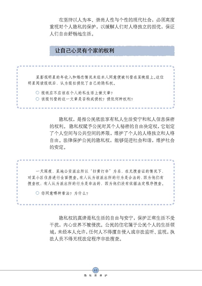 隐私和隐私权(第48页)