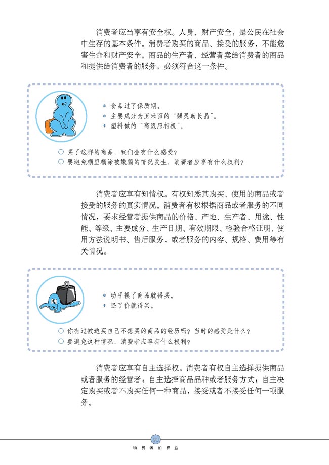 我们享有“上帝”的权利(第90页)