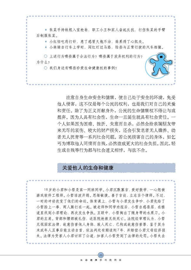 同样的权利 同样的爱护(第29页)