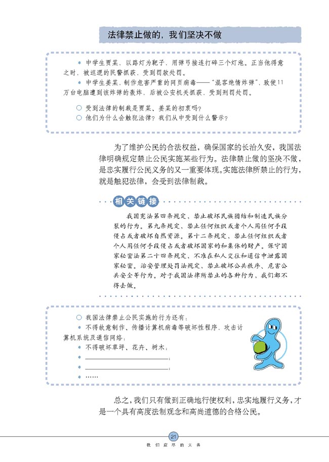 忠实履行义务(第21页)