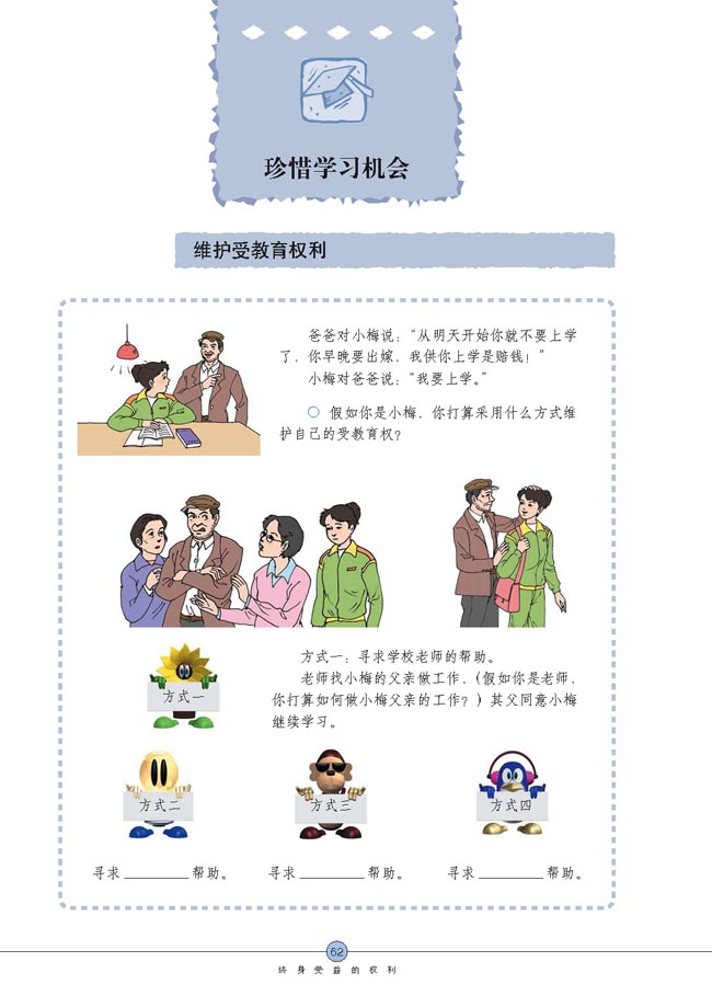 珍惜学习机会(第62页)