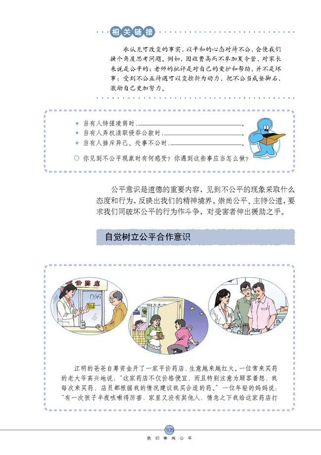 维护社会公平(第105页)