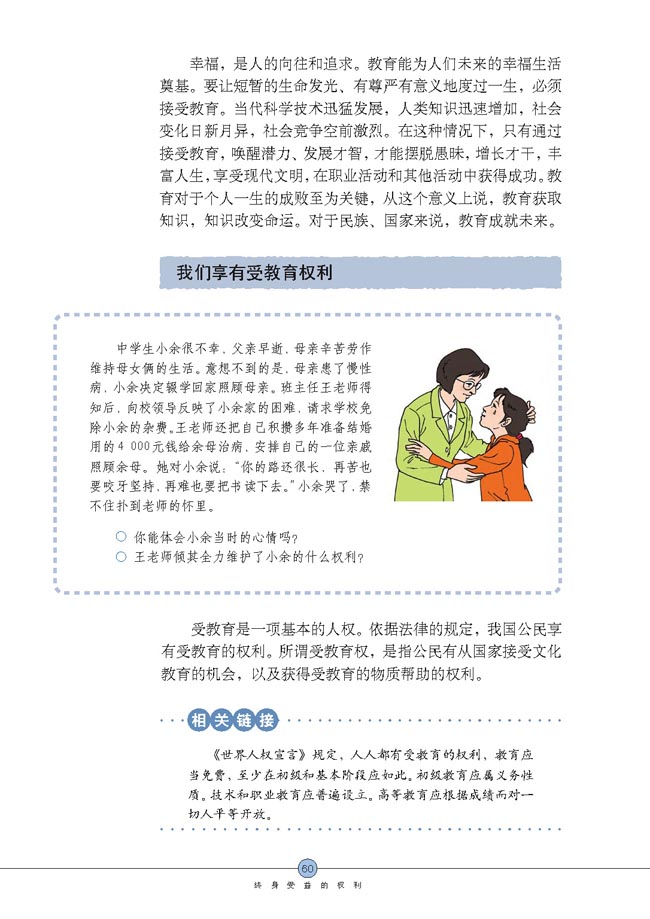 知识助我成长(第60页)