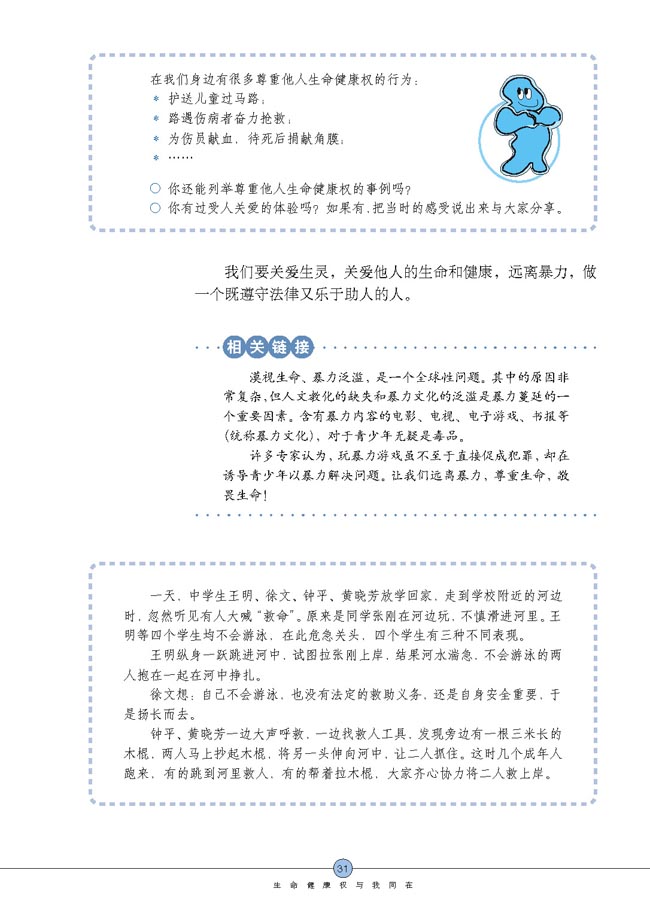 同样的权利 同样的爱护(第31页)