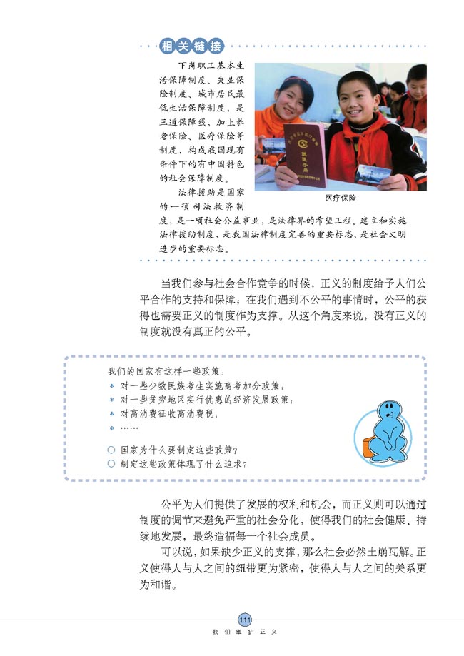 正义是人类良知的“声音”(第111页)