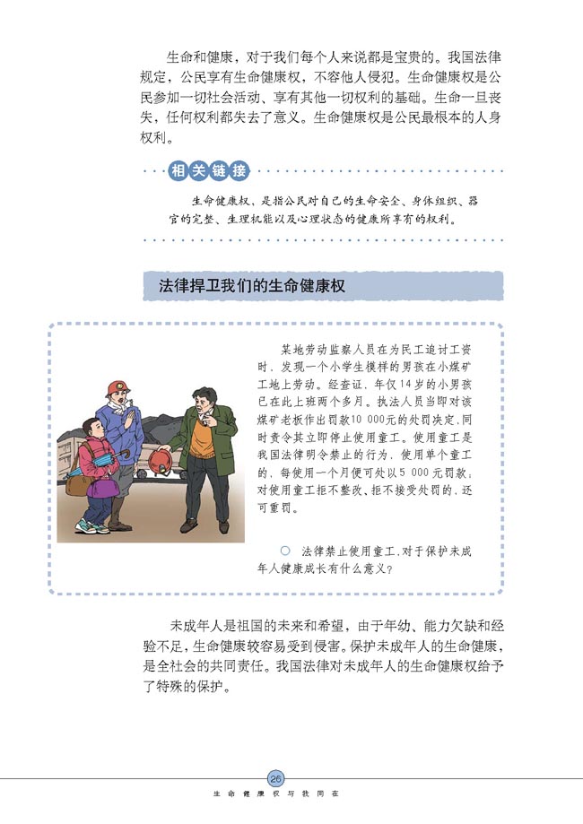生命和健康的权利(第26页)