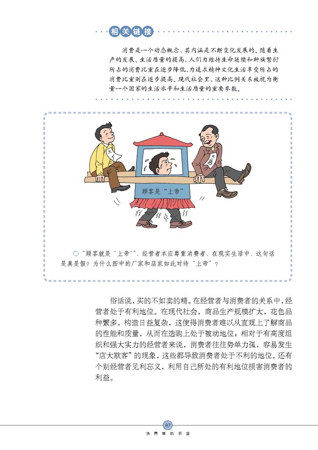 我们享有“上帝”的权利(第87页)