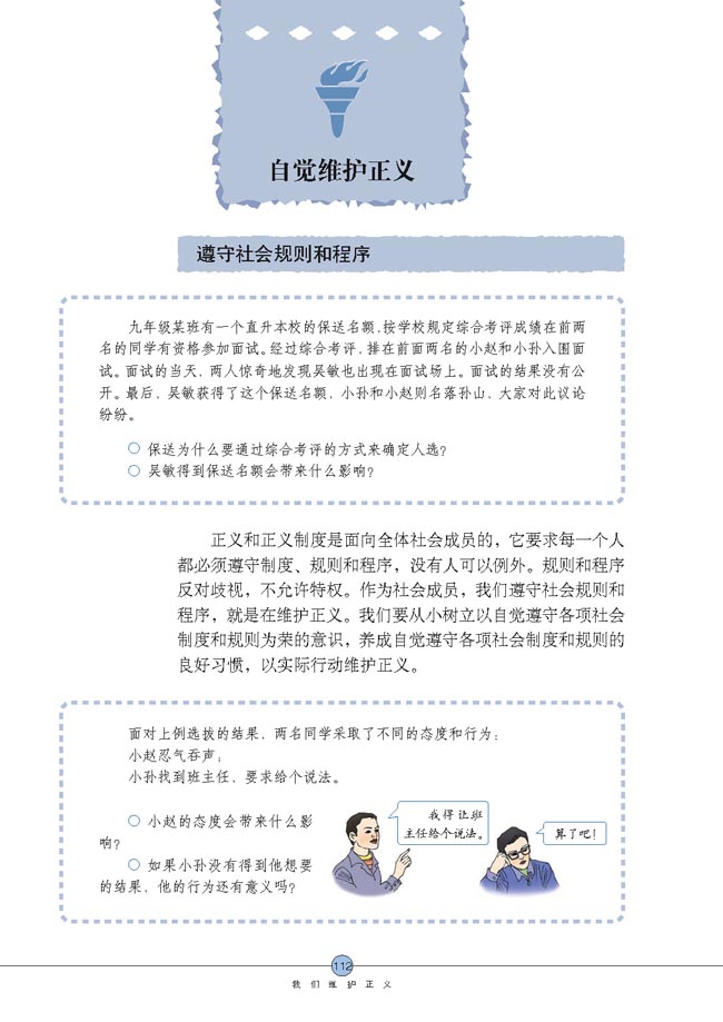 自觉维护正义(第112页)