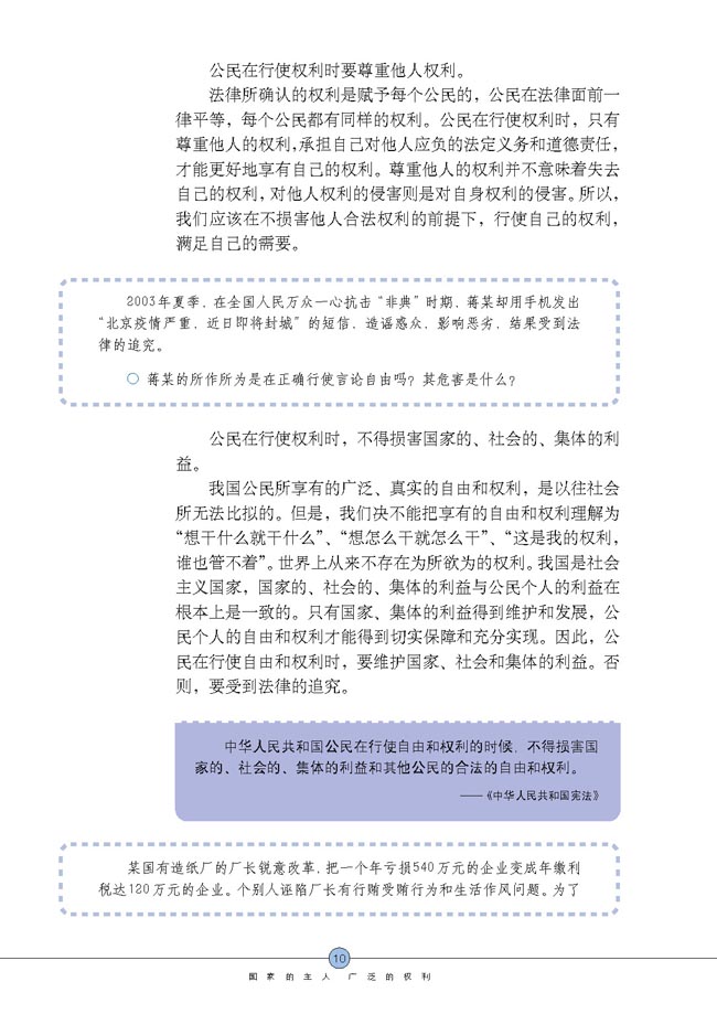 我们享有广泛的权利(第10页)