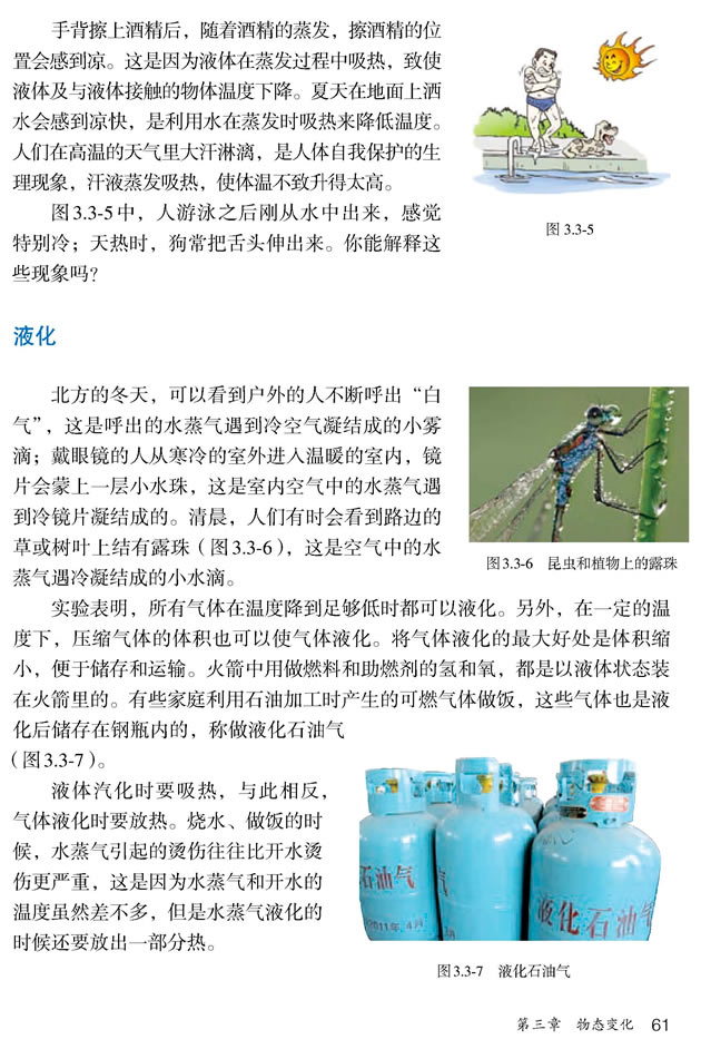 第3节 汽化和液化(第61页)