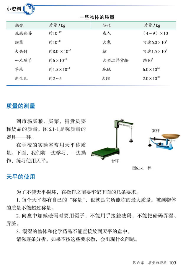 第1节 质量(第109页)