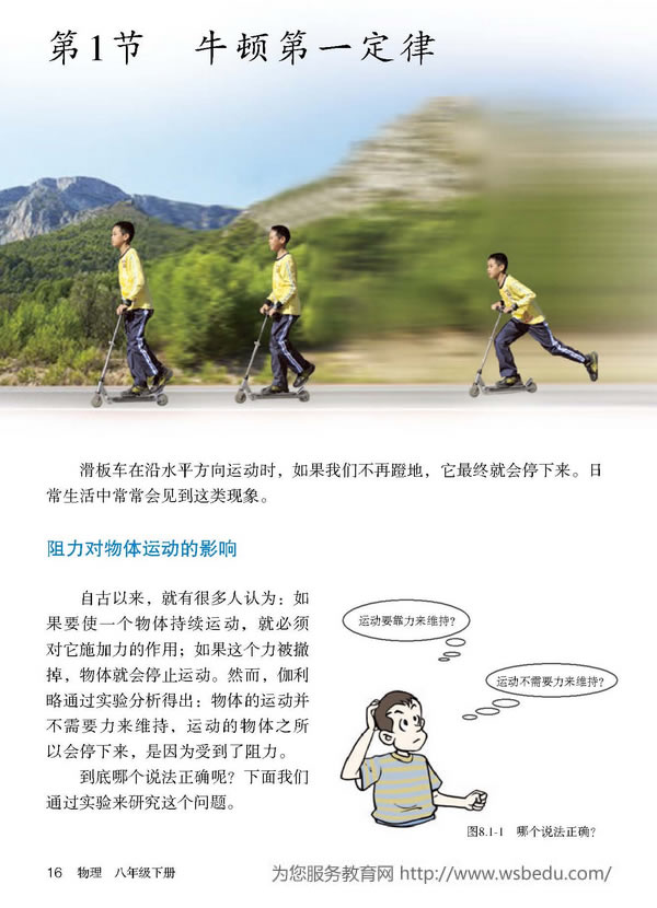 第1节 牛顿第一定律(第14页)