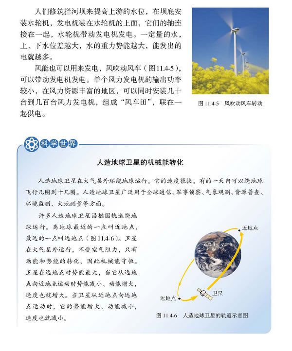 第4节 机械能及其转化(第67页)