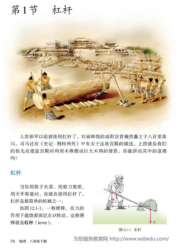 第1节 杠杆(第69页)