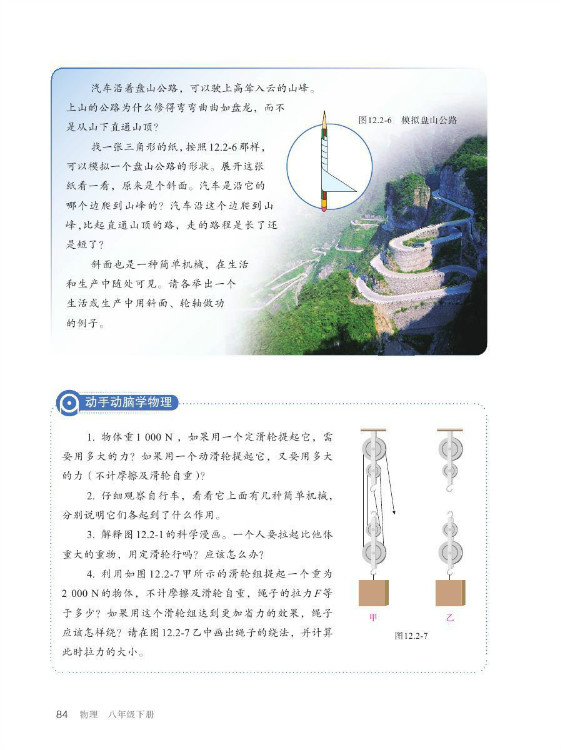 第3节 机械效率(第84页)
