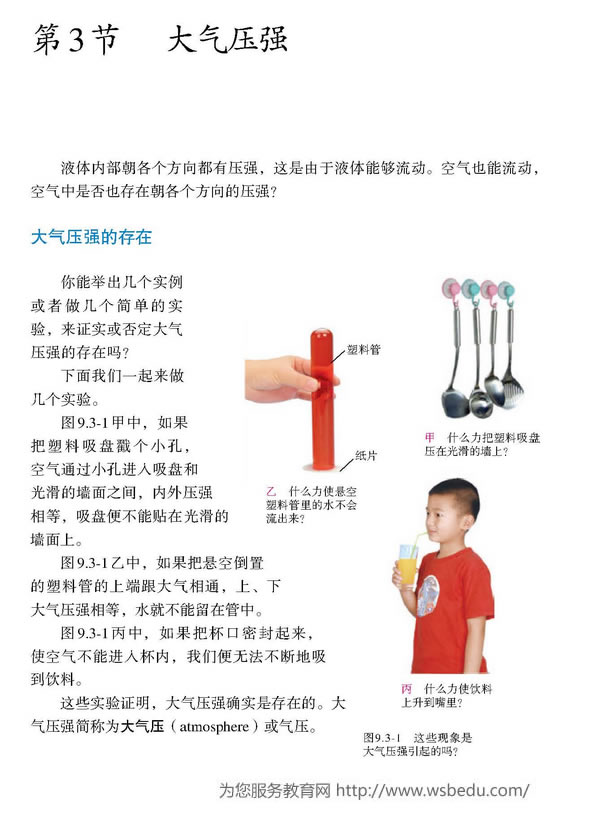 第2节 液体的压强(第36页)