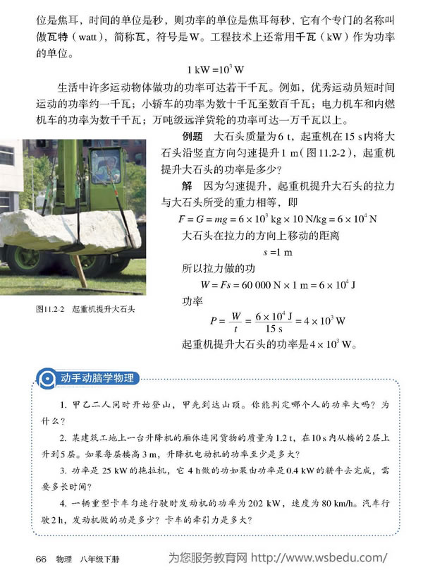 第2节 功率(第61页)