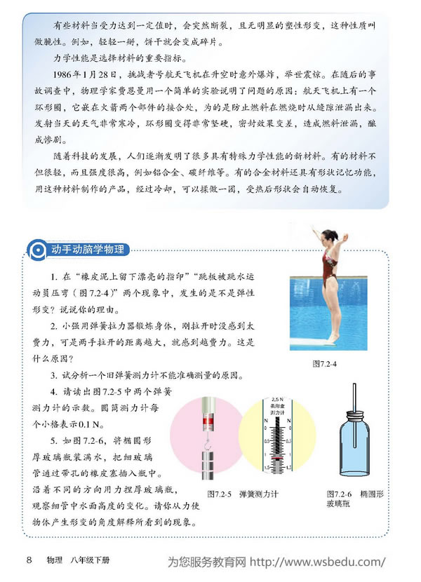 第2节 弹力(第7页)