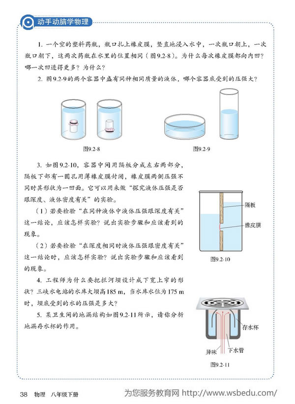第2节 液体的压强(第35页)