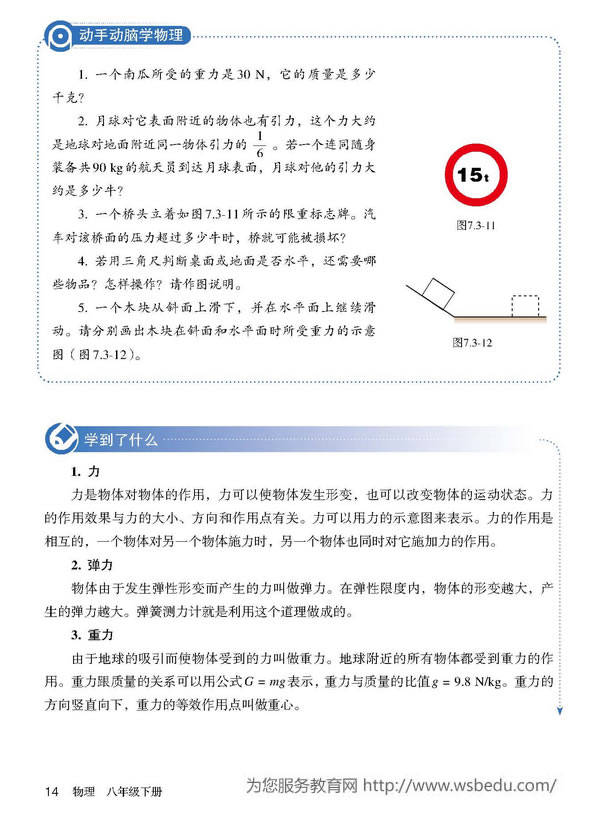 第3节 重力(第13页)