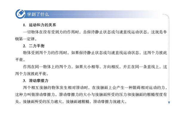 第3节 摩擦力(第25页)