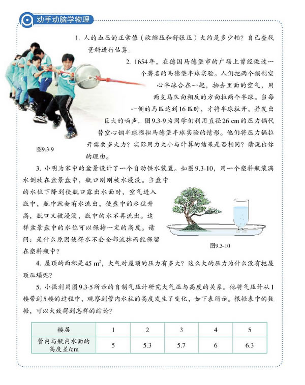 第3节 大气压强(第40页)