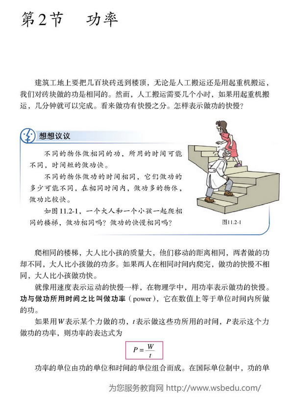 第2节 功率(第60页)
