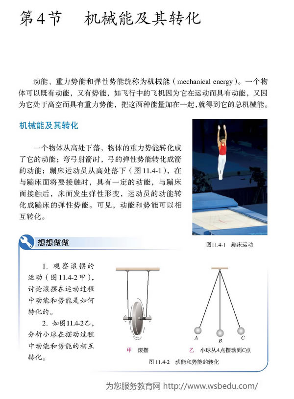 第3节 动能和势能(第65页)