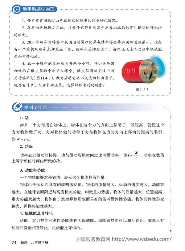 第4节 机械能及其转化(第68页)