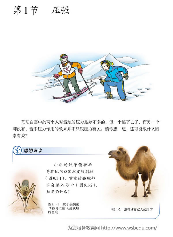 第1节 压强(第26页)