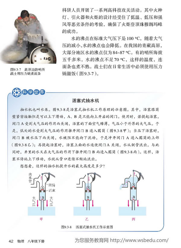 第3节 大气压强(第39页)