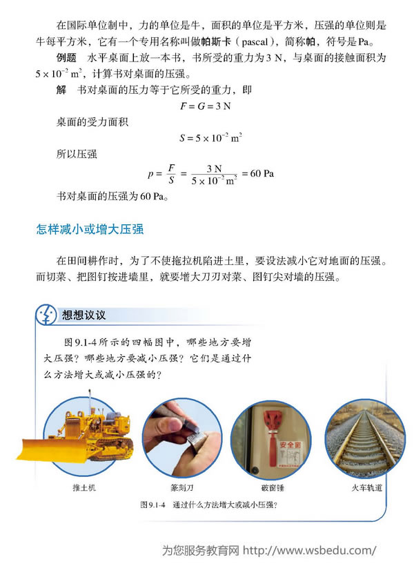 第1节 压强(第28页)