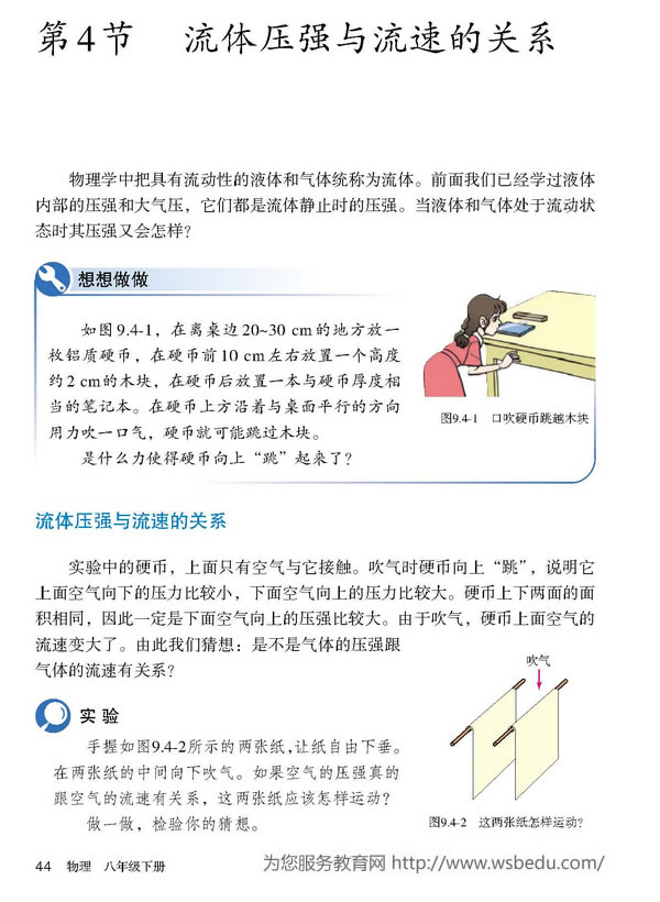 第4节 流体压强与流速的关系(第41页)