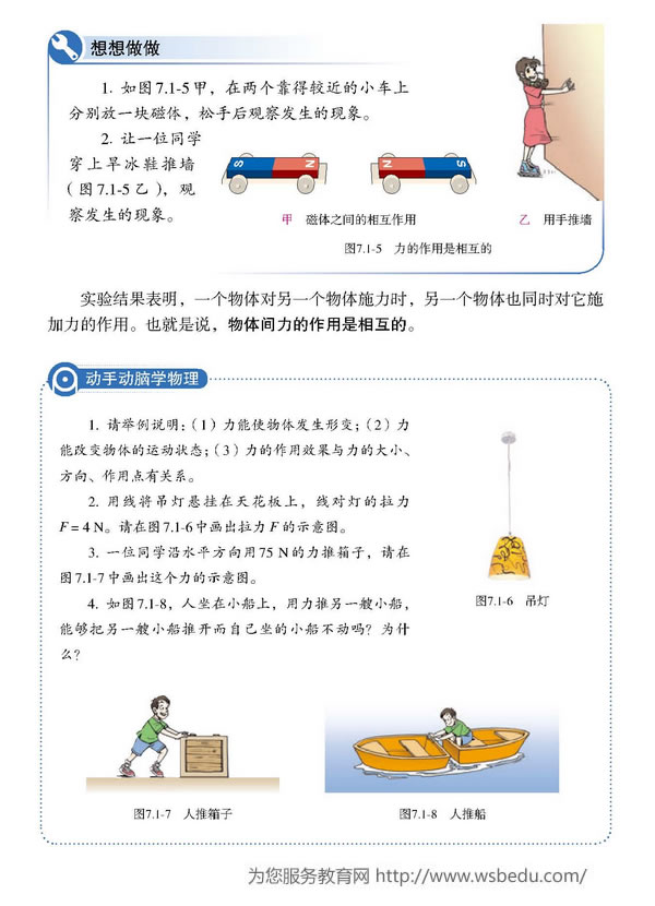 第1节 力(第4页)