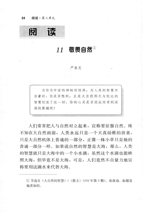 11 敬畏自然(第84页)