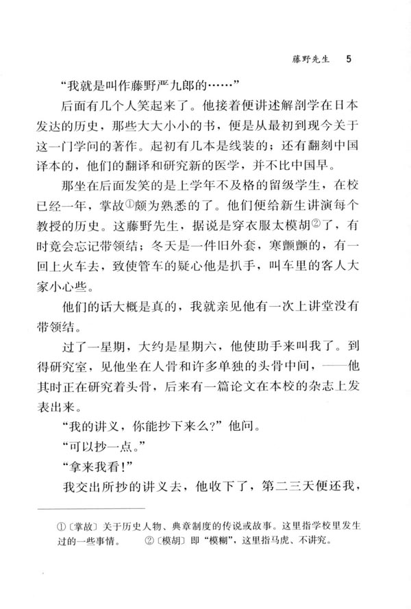 1 藤野先生(第5页)