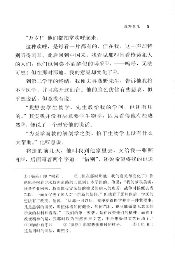 1 藤野先生(第9页)