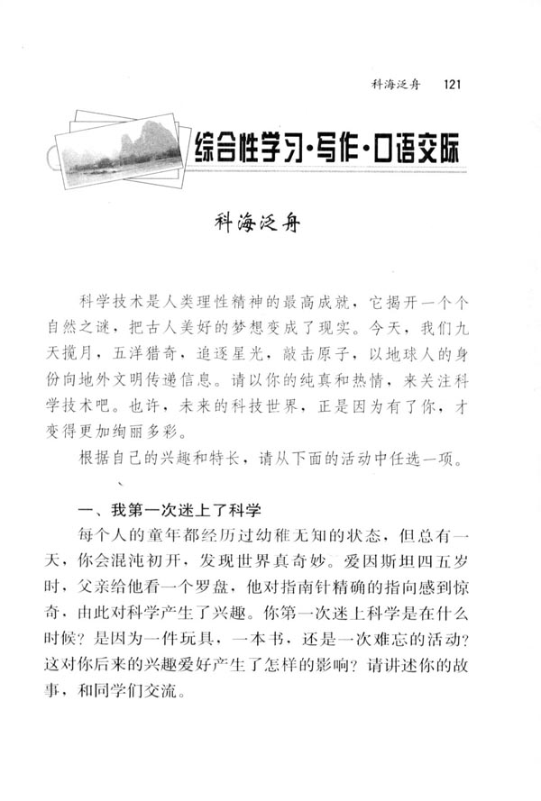科海泛舟(第121页)